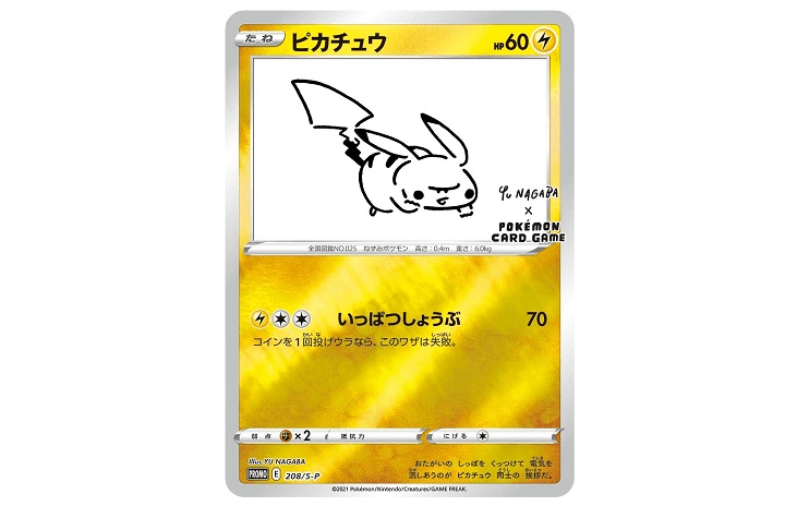 ポケモンカード PROMO 208/S-P 長場雄ピカチュウ 長場 ピカチュウ YU