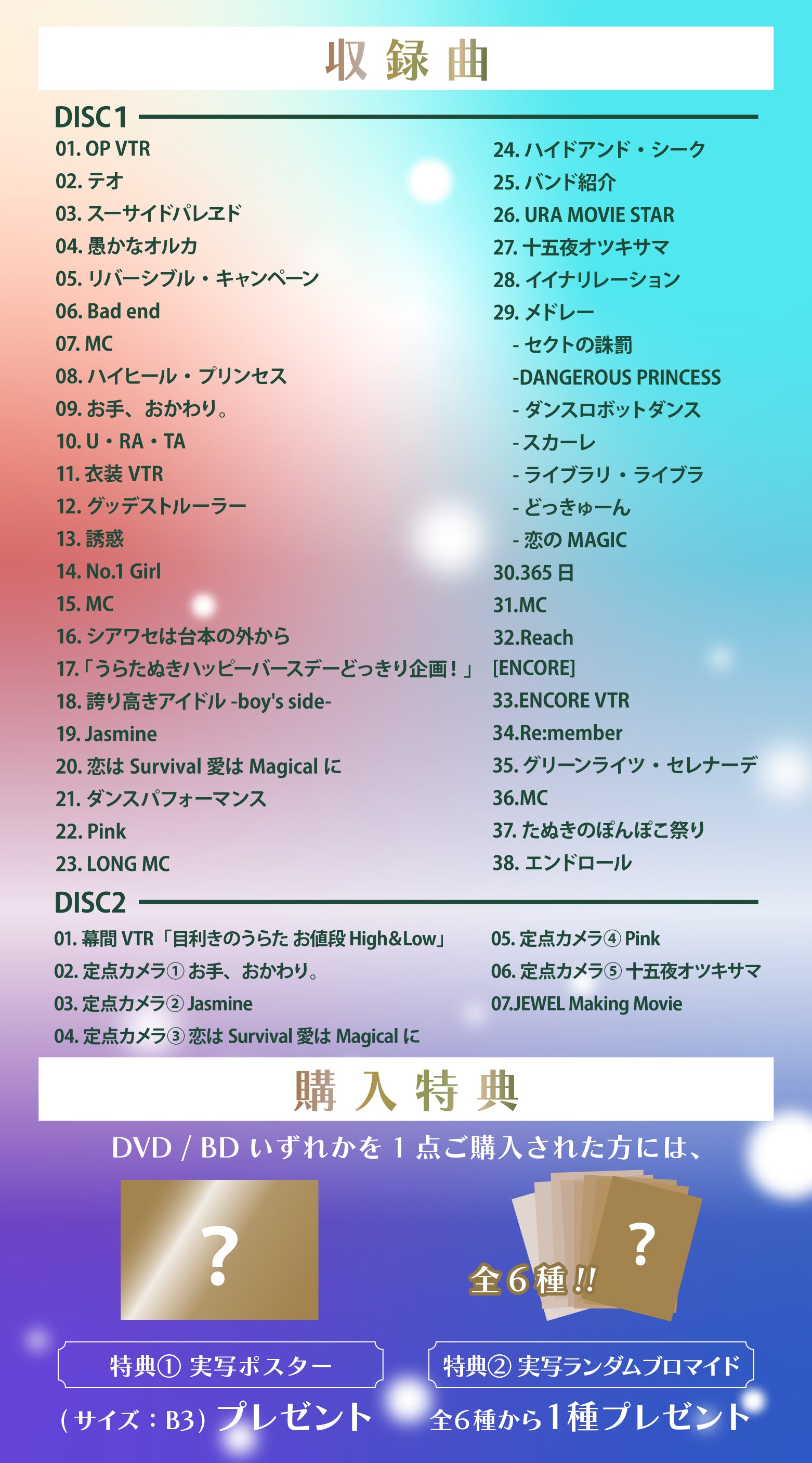 浦島坂田船 うらたぬき たぬわん DVD 特典① DVD】うらたぬき