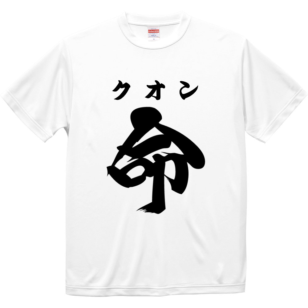 美品 真天地開闢集団ジグザグ Tシャツ サイズXXL 命 mikoto 龍矢 美品