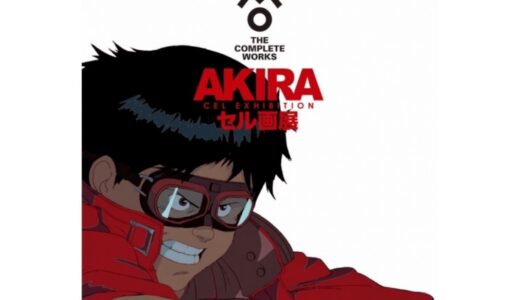 士郎正宗の世界展 大友克洋 AKIRA 攻殻機動隊 ポスター ポスカード