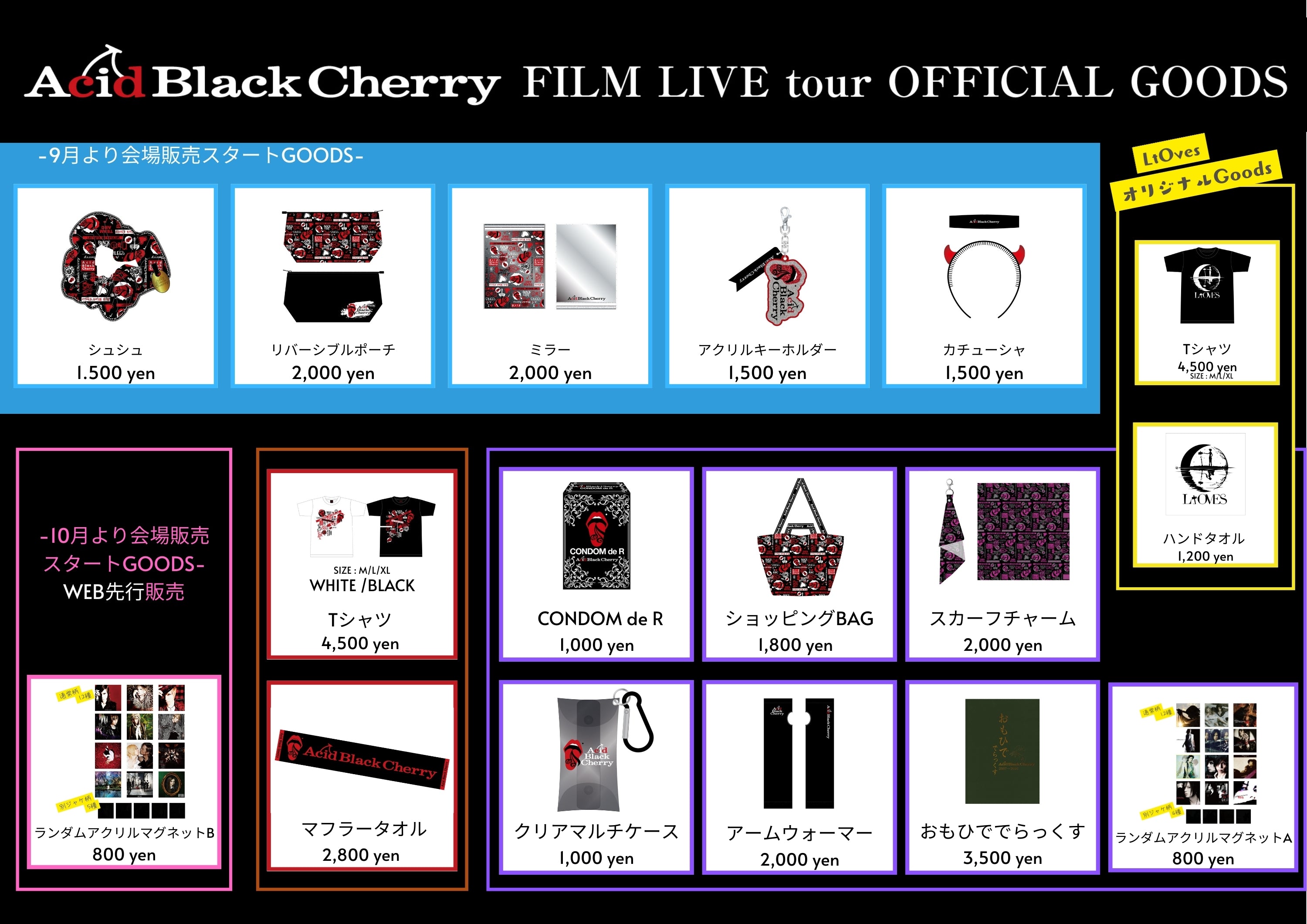 Acid Black Cherry グッズ