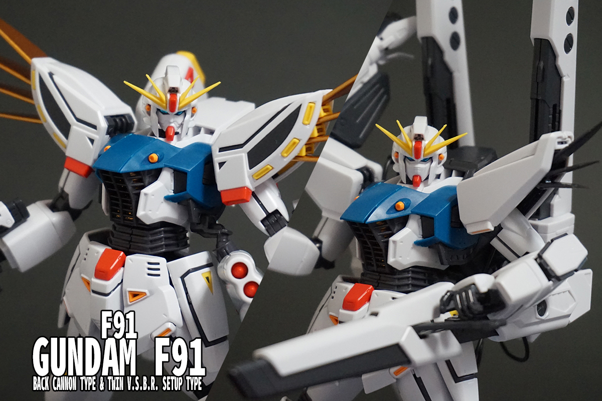 MG 1/100 ガンダムF91 Ver.2.0 バックキャノン装着型 & ツイン