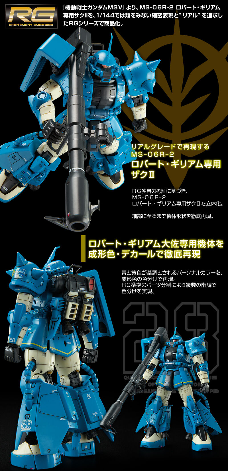 RG 1/144 MS-06R-2 ロバート・ギリアム専用ザクII 本日2022年02月