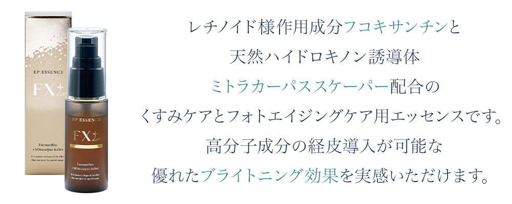 1ヵ月コース】 イーポレーション・ミニプラス【エッセンス付属なし