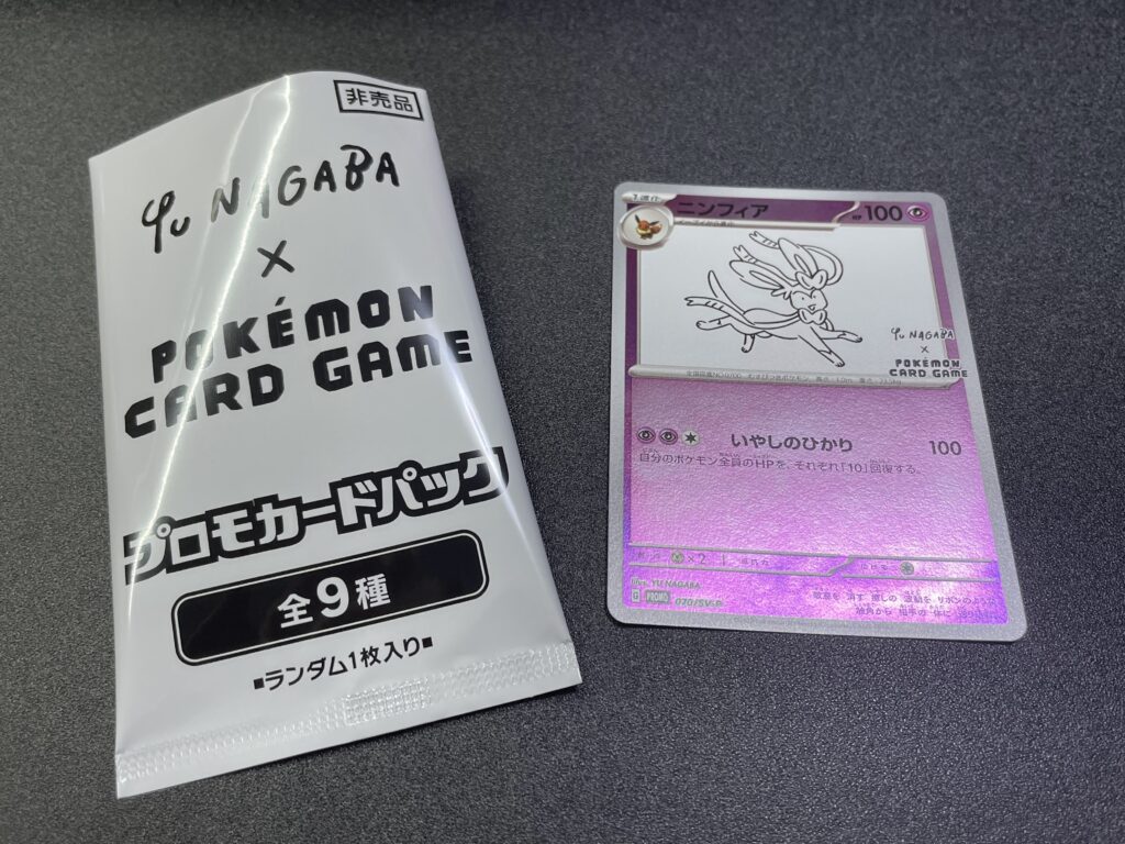 NAGABA 長場雄 プロモ 未開封10パック ポケモンカード YU NAGABA 長場