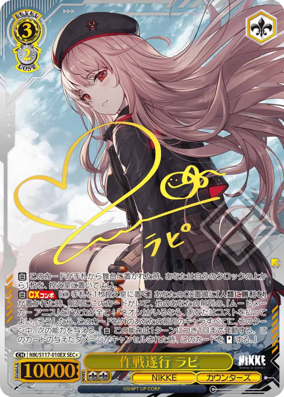 ヴァイスシュヴァルツ NIKKE ラピ sec+ ヴァイスシュヴァルツ ニケ