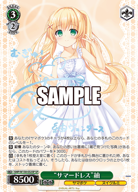 サマードレス 蒼 Re:Edit SP カードリスト ｜ ヴァイスシュヴァルツ