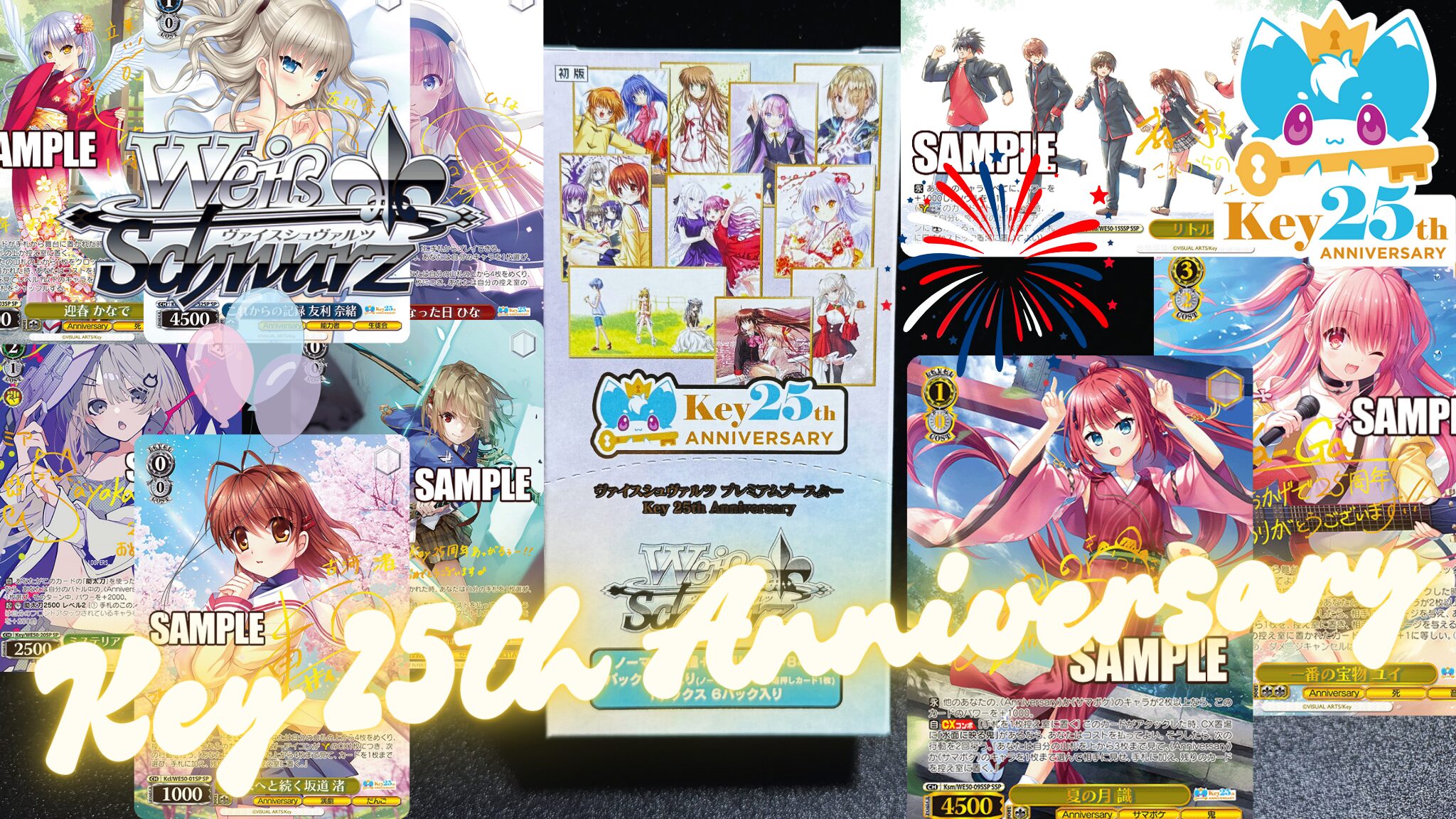 ヴァイスシュヴァルツ】『Key 25th Anniversary』の当たりカード/相場