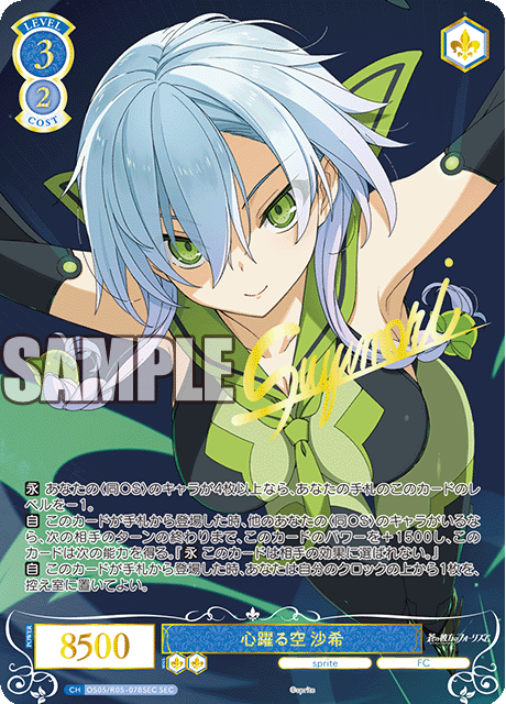 ヴァイスシュヴァルツロゼ】『sprite（スプライト）』の当たりカード