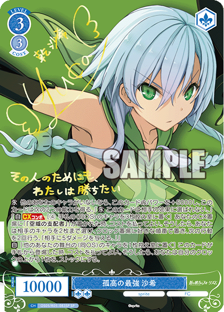 ヴァイスシュヴァルツロゼ】『sprite（スプライト）』の当たりカード