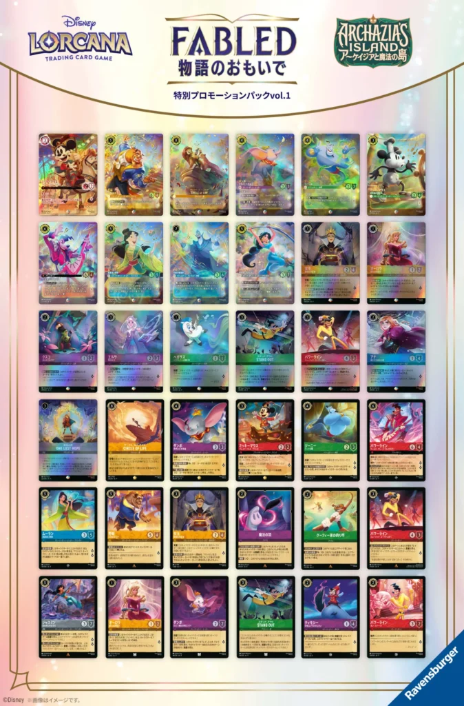 ディズニーロルカナ】『アーケイジアと魔法の島』の当たりカード/相場