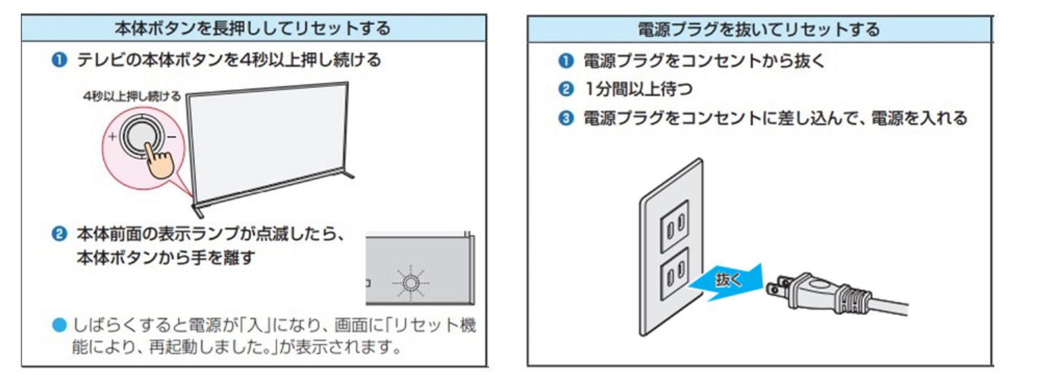 REGZA】テレビ画面が映らないときの対処法｜再起動リセット方法も