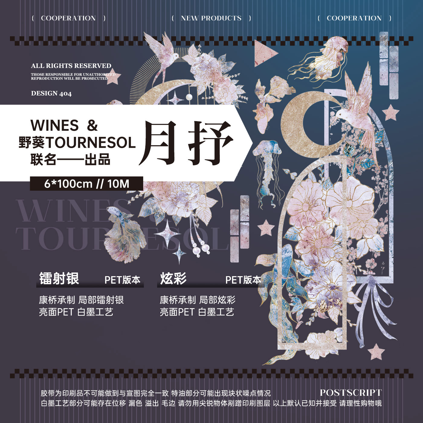 9.18〆9月発送【wines】 マスキングテープ 月抒 贝壳光 10m