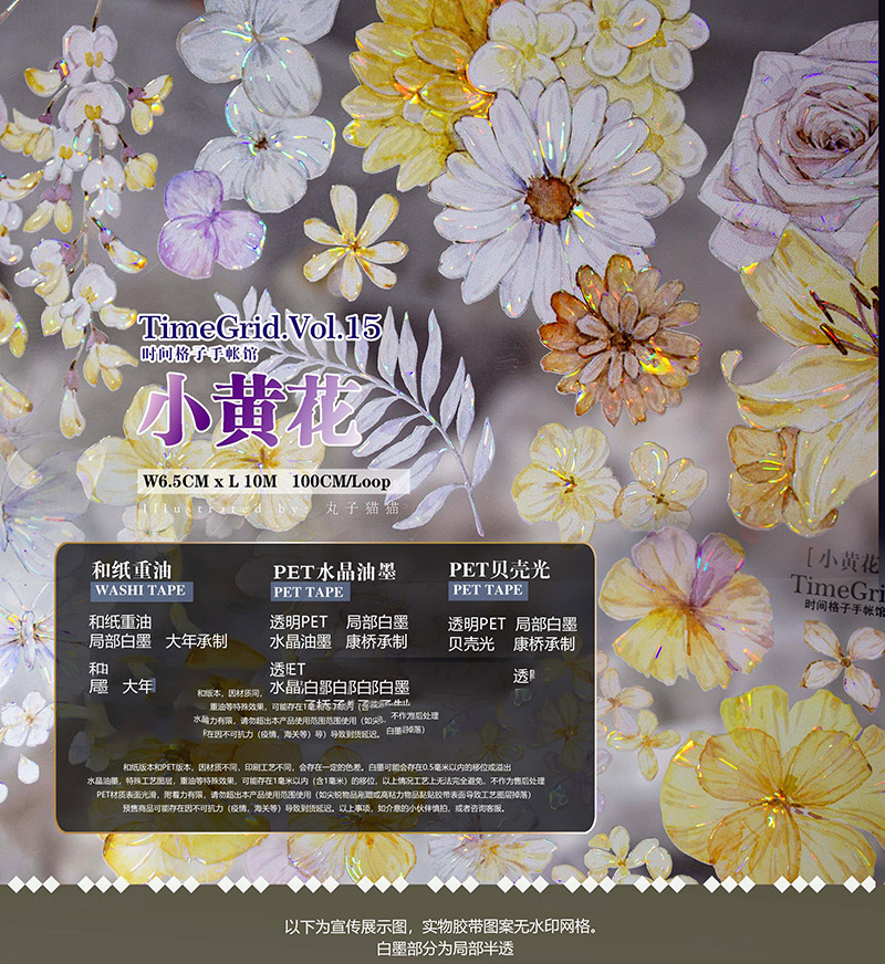 贝壳光 6.5cm×10m 小黄花 海外マスキングテープ 7382】海外 マステ 3/5/