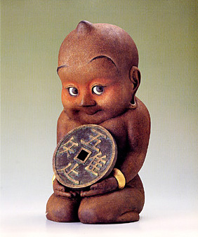 藪内佐斗司 招福版画 「守銭童子」