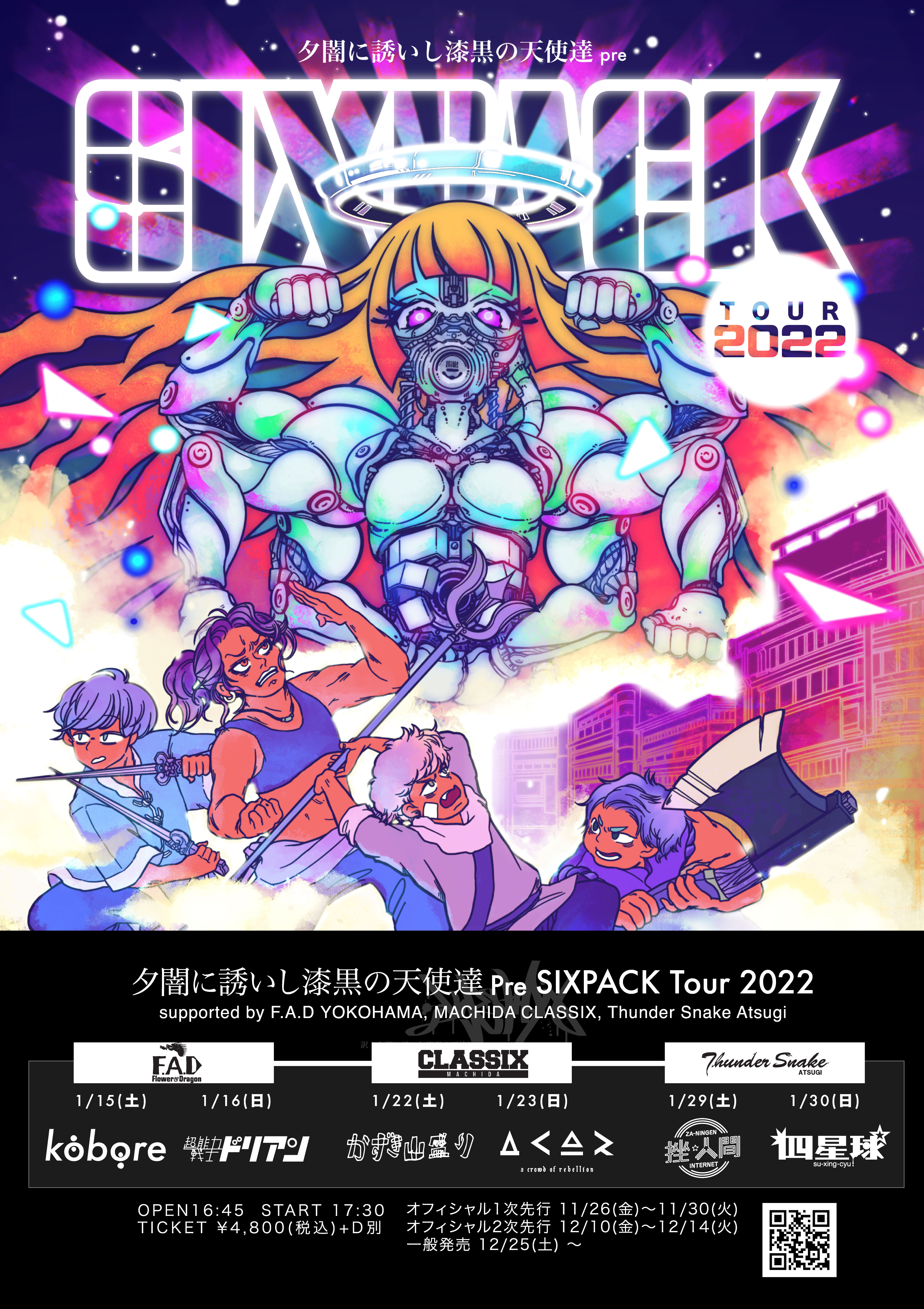 夕闇に誘いし漆黒の天使達 2022年対バンツアー 開催！ | UUUM(ウーム)