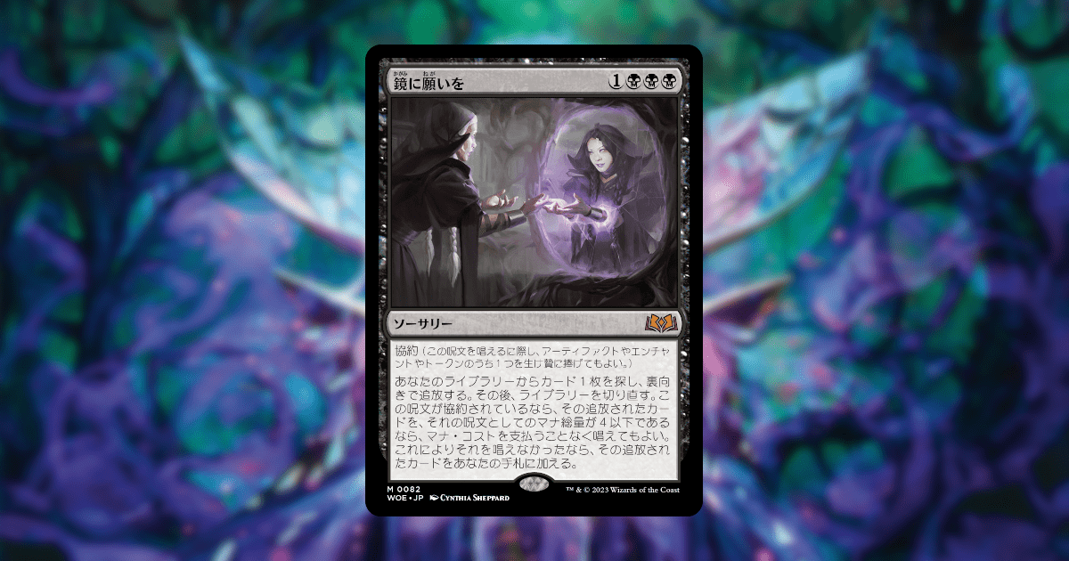 鏡に願いを MTG 鏡に願いを 鏡に願いを｜カードギャラリー｜マジック：ザ