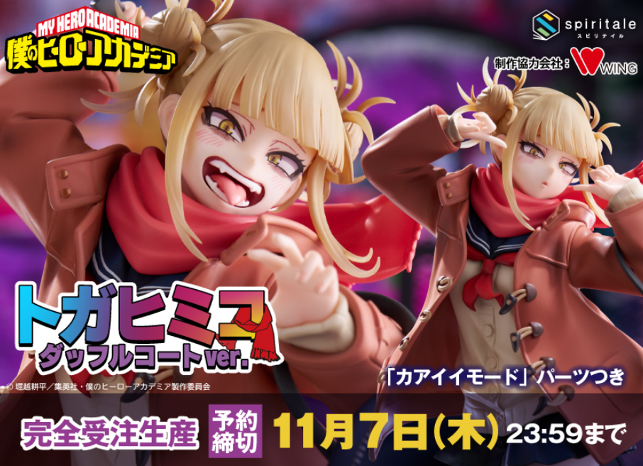 スピリテイル『ヒロアカ トガヒミコ Duffel Coat』フィギュア 表情