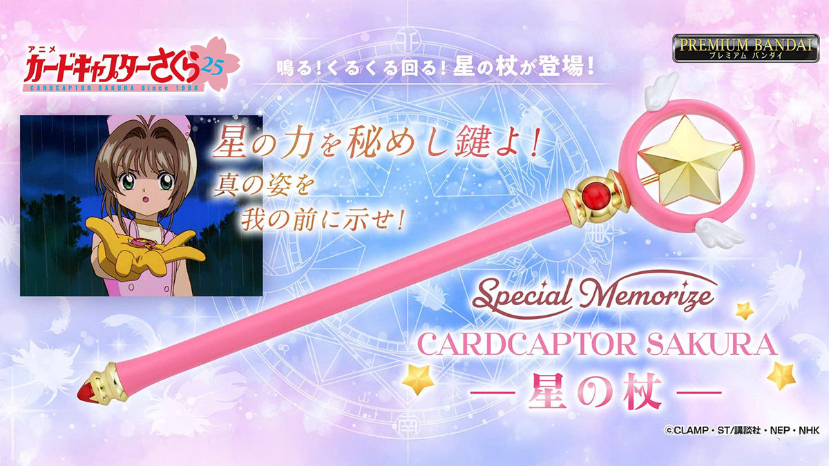 カードキャプター さくら 封印の杖 星の杖 夢の杖 ケルベロス スッピー