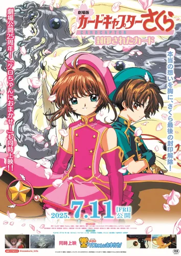 劇場版カードキャプターさくら 封印されたカード (アニメ映画) の作品