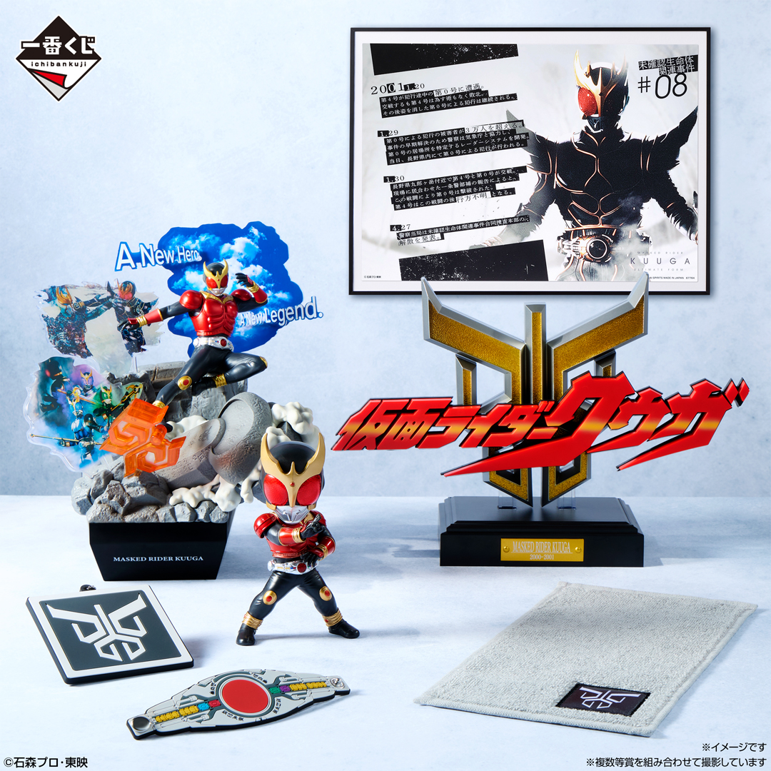 一番くじ仮面ライダークウガ ラストワン賞&A賞おまけ付きSET 送料込み