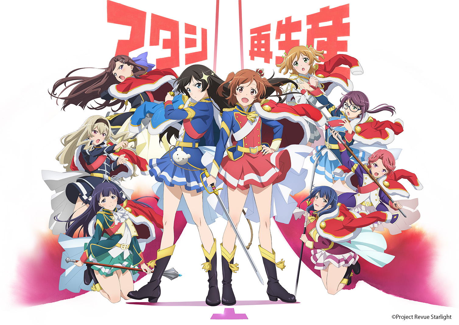 アニメ『少女☆歌劇 レヴュースタァライト』全12話 期間限定無料配信