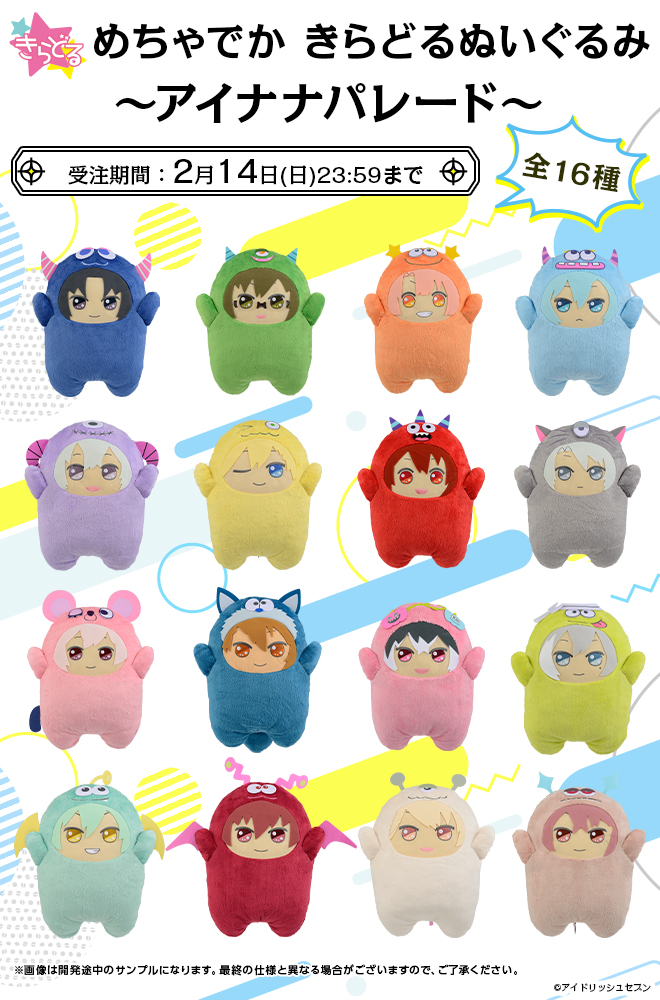 アイナナ モンぬい とるパカ モンパレ ミニモンちゃん ぬいぐるみ