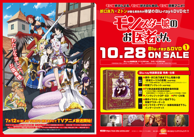 モンスター娘のお医者さん』Blu-ray先着購入特典、店舗別オリジナル