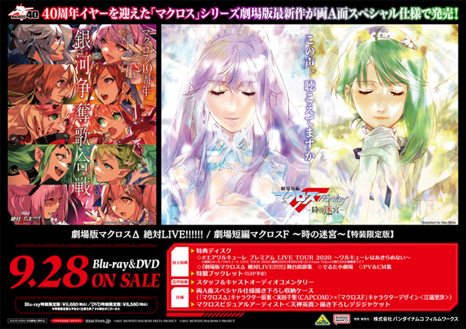 マクロスフロンティア デルタ アートカード クリアファイル セット