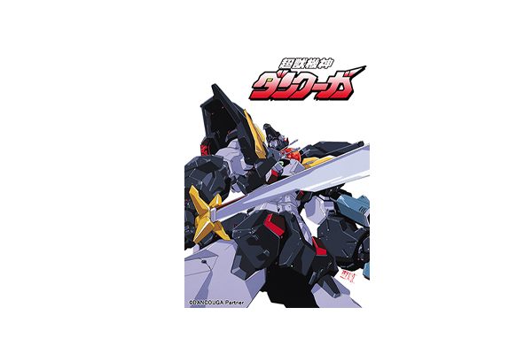 TV放送40周年記念！「超獣機神ダンクーガ 40th anniversary Blu-ray