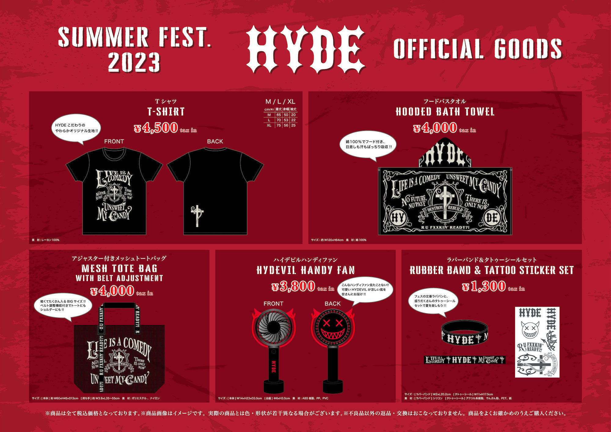HYDE SUMMER FEST. 2023 オフィシャルグッズデザイン公開！ | HYDEIST