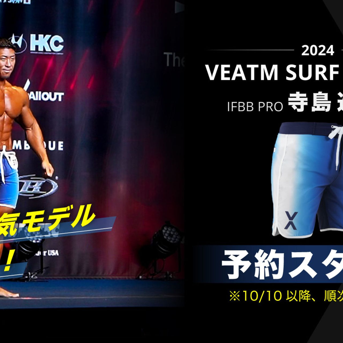 RESTOCK】2024 VEATM SURF SHORTS (IFBB PRO 寺島遼 MODEL)