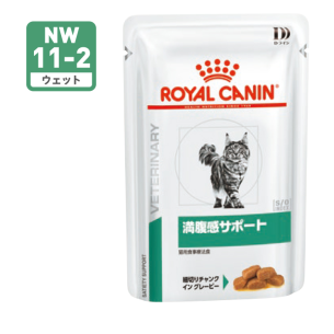 満腹感サポート（猫用 ウェット） | ロイヤルカナン療法食公式通販