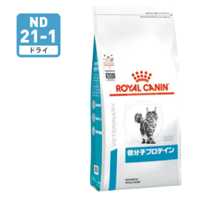 低分子プロテイン （猫用 ドライ） | ロイヤルカナン療法食公式通販