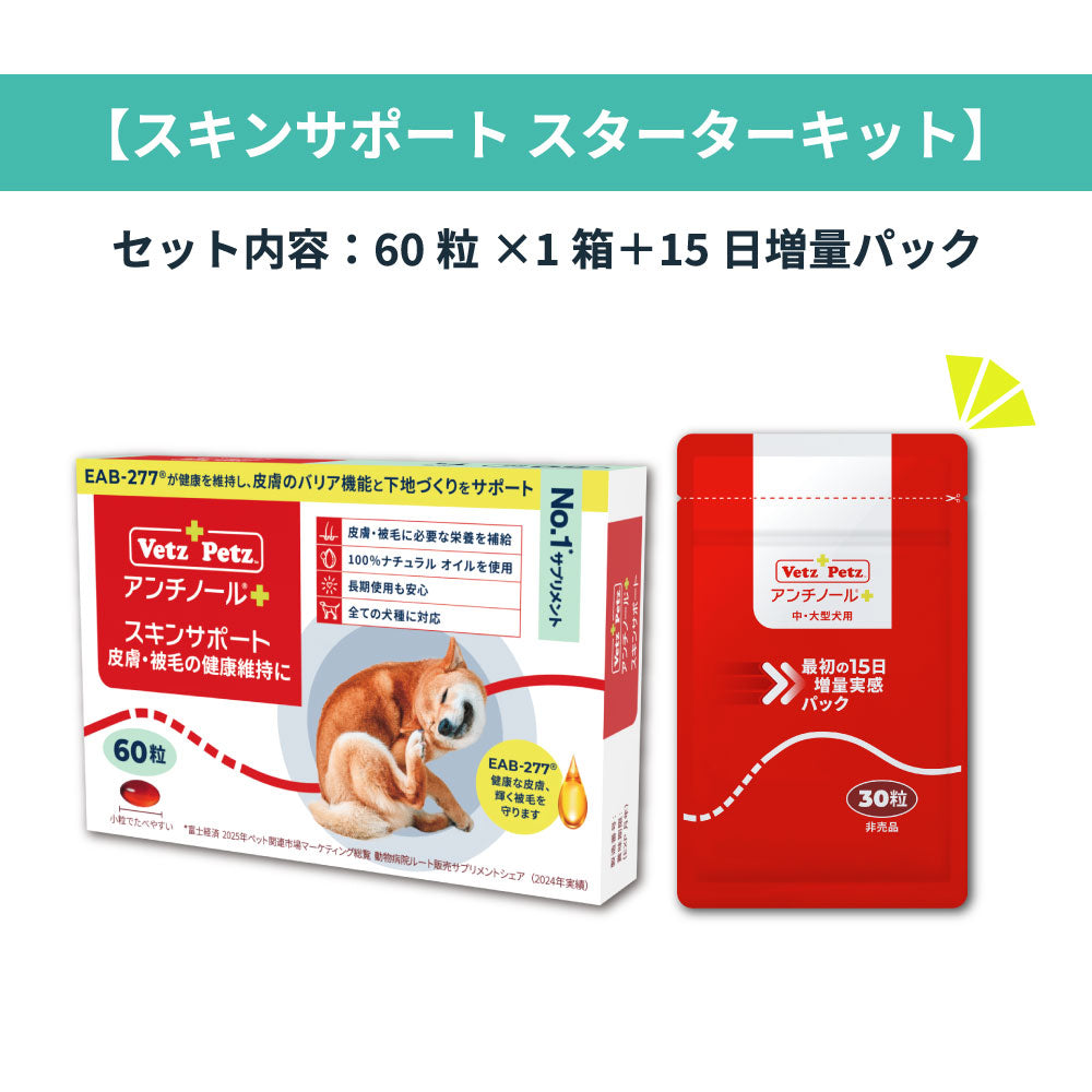 アンチノール®プラス スキンサポート 100%ナチュラルサプリメントで