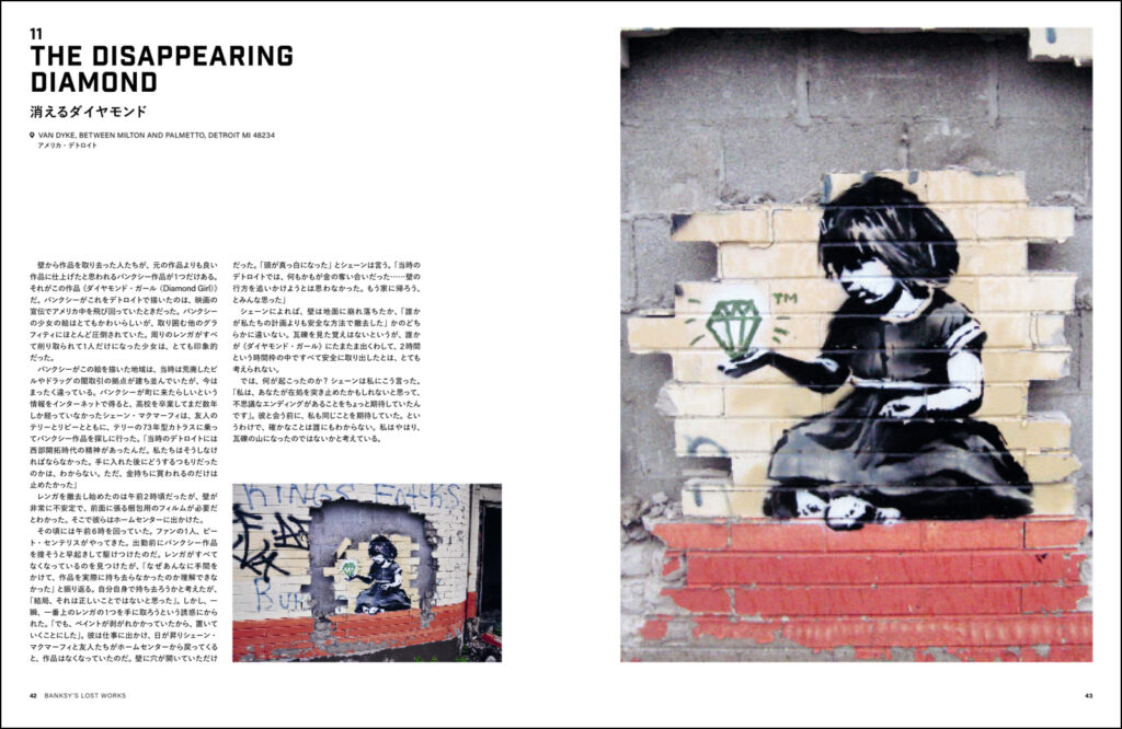 バンクシーの「消えた名作」たち ── 作品はどこへ行ったのか？ – Vethel