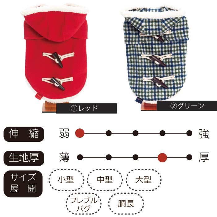 50％OFF小型犬・胴長・ダックス ダッフルコート | VERY-PET