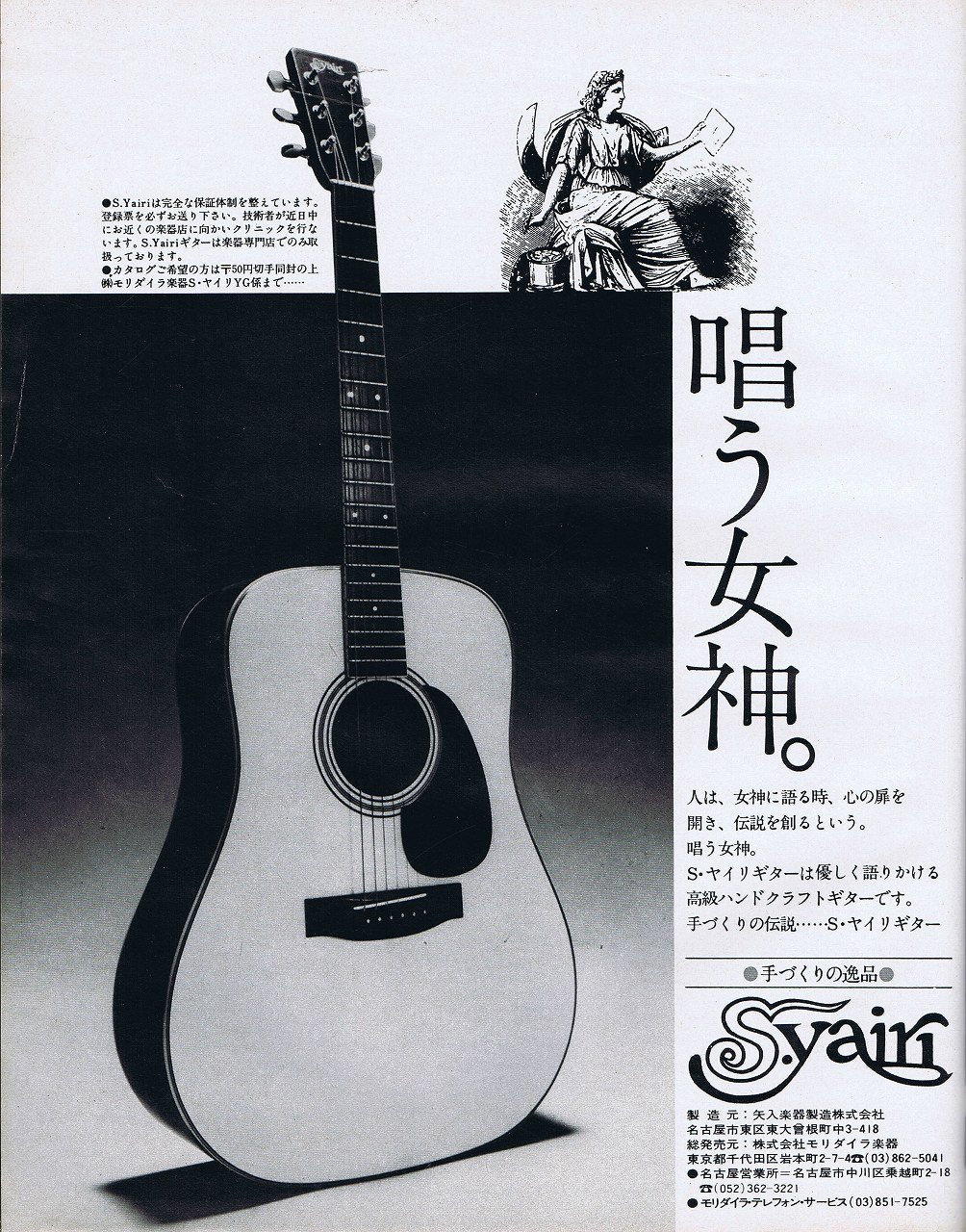 S.yairi カタログ 1970年代 前半 – Guitar Restoration Tips