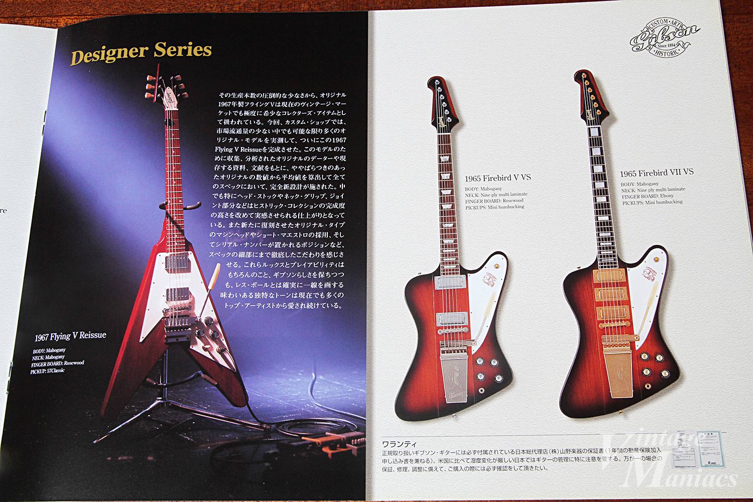 ヒストリックな1967復刻フライングV (前編) | Vintage Maniacs