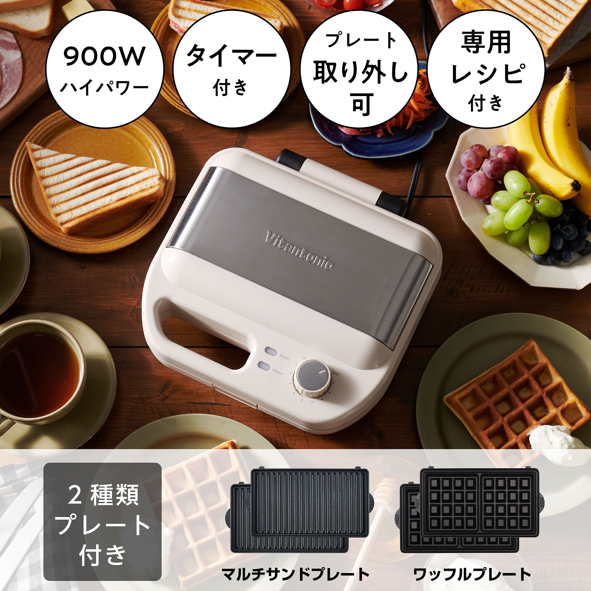 ワッフル＆ホットサンドベーカー（VWH-600） – Vitantonio