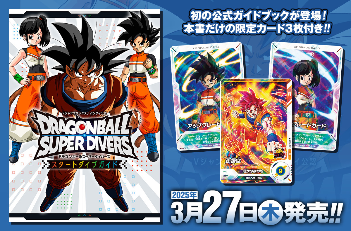 ベジータ ドラゴンボールスーパーダイバーズ Vジャンプ 5月 大猿 100枚