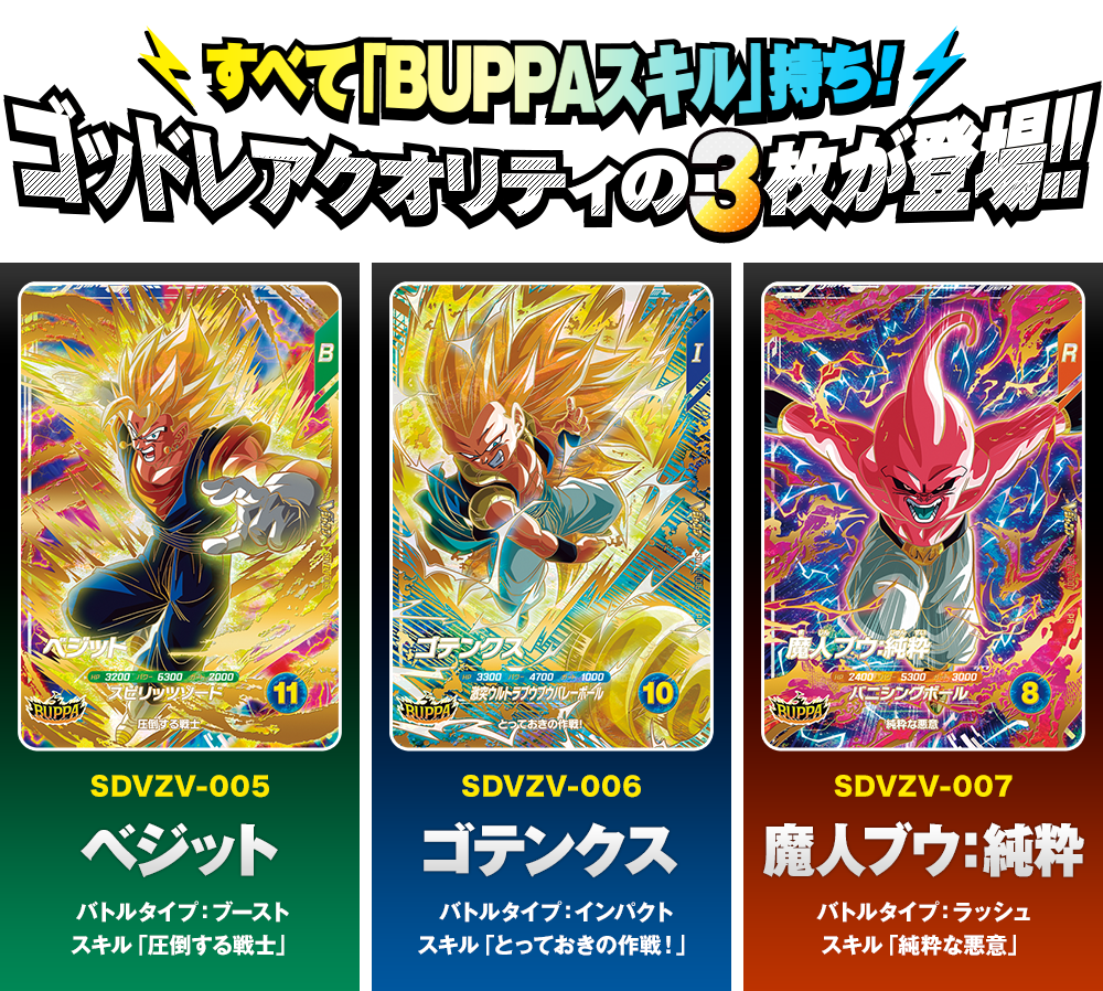 Vジャンプ 応者全員サービス 遊戯王 ドラゴンボールヒーローズ 応募者