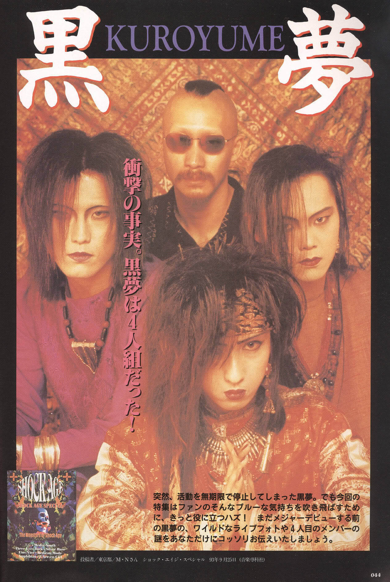 1998 ゲーム・おもちゃ・グッズ KUROYUME 黒夢 B2ポスターセット