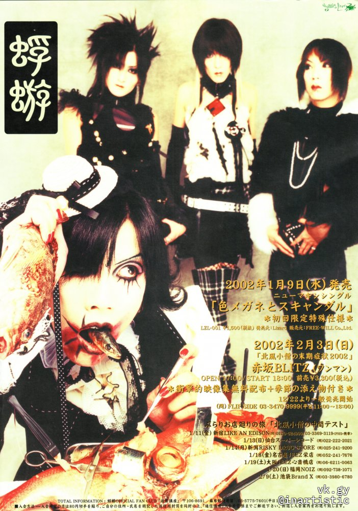 Kagerou (蜉蝣) flyer | vkgy (ブイケージ)