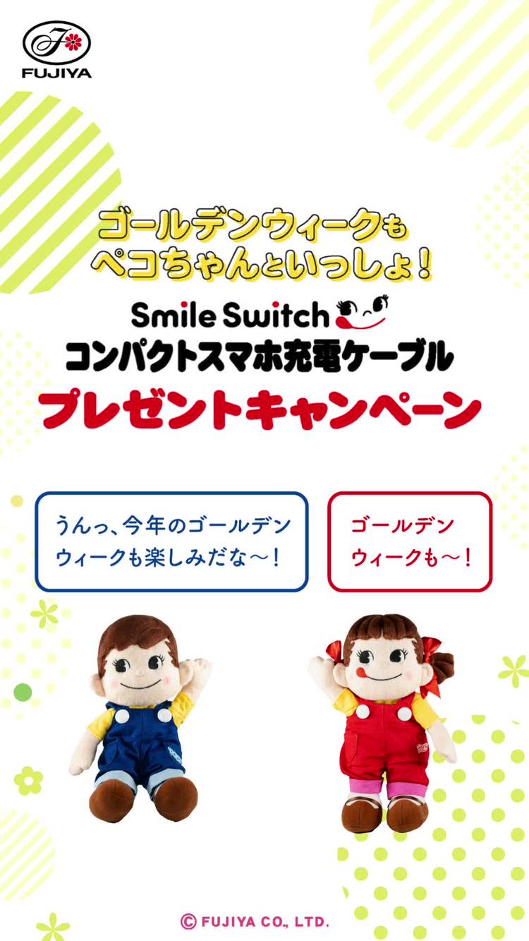 Man 不二家 とびっきりのSmileキャンペーン 当選品 とびっきりのSmile