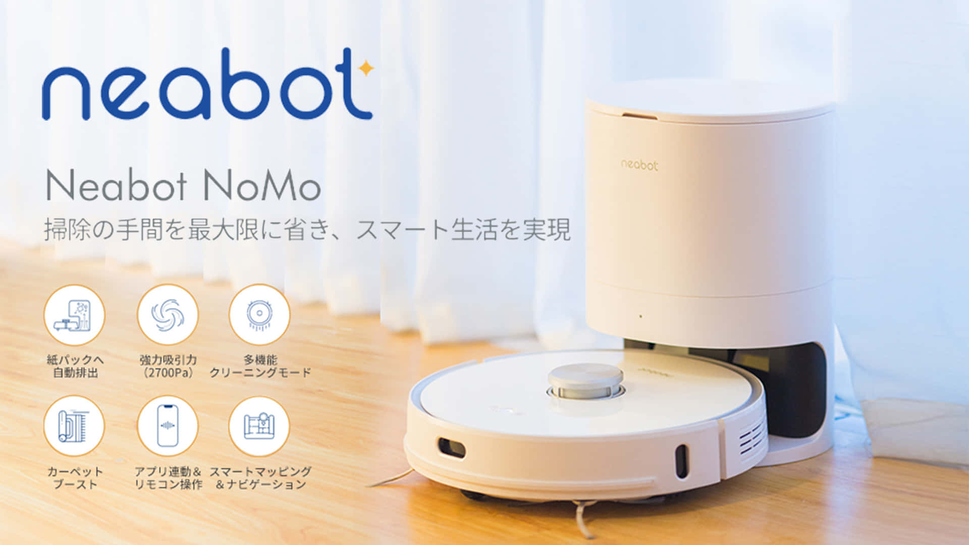 neabot NoMo N1 Plus ロボット掃除機 水拭き ニーボット 楽天市場