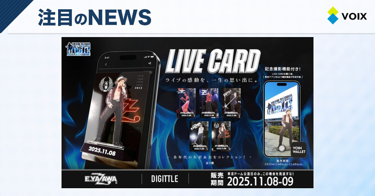 Digittle｜矢沢永吉50周年記念公演で特別なデジタルグッズ「LIVE CARD