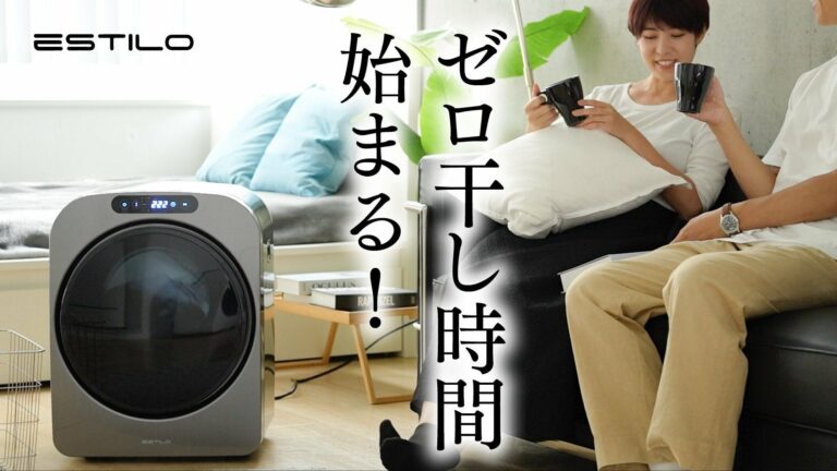 ESTILO（エスティロ）」小型乾燥機のMakuakeプロジェクト開始 - VOIX life