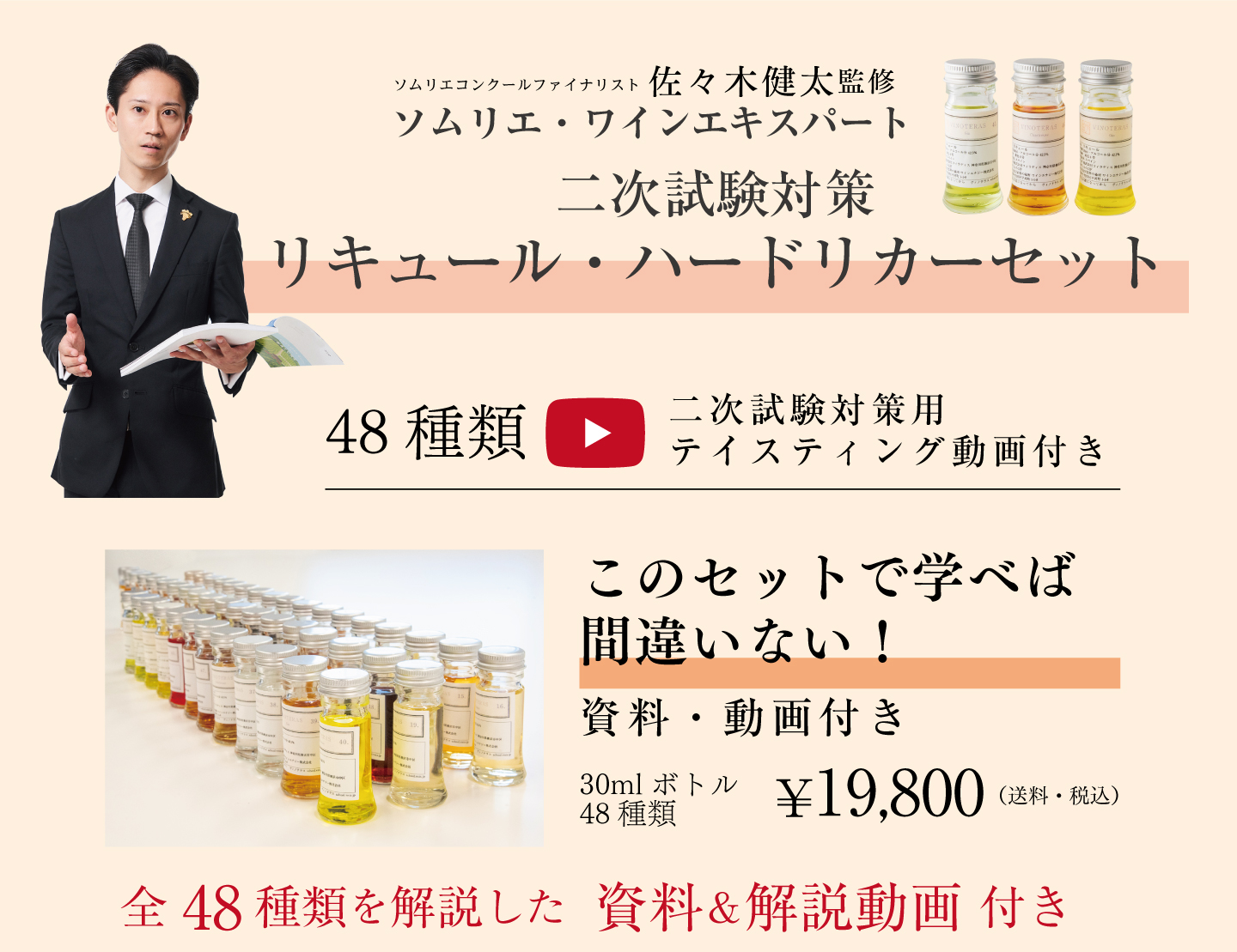 ソムリエ二次試験対策 リキュール48種類セット （ヴィノテラス）開封