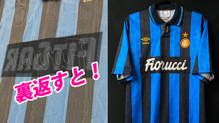 まさかの上から貼っただけ？？1992/93インテル胸スポンサーの怪